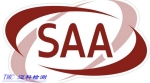 充电器澳大利亚SAA认证
