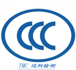 空调CCC认证要求